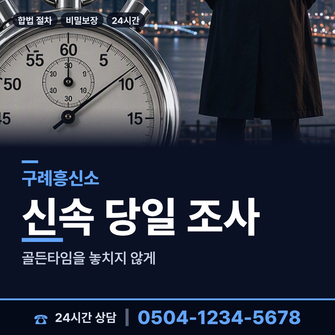 구례 용방면 상간녀소송증거 상담 안내
