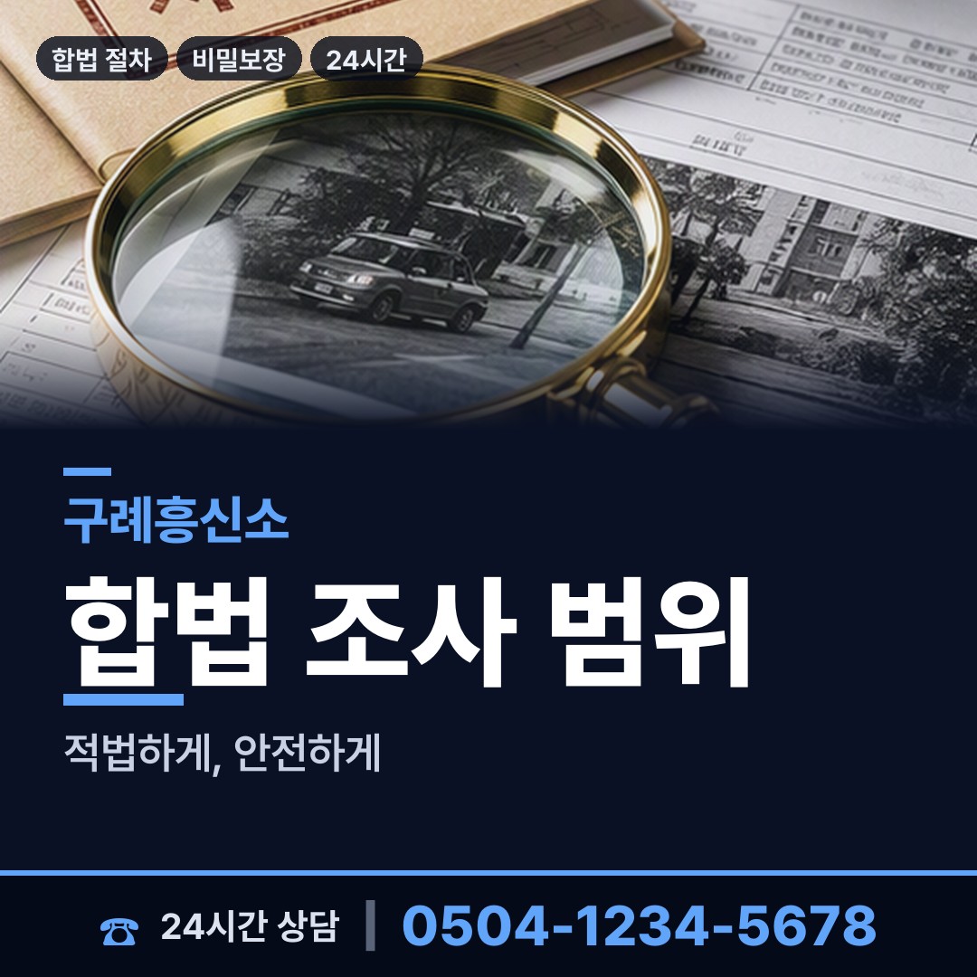 구례 용방면 불륜현장 상담 안내