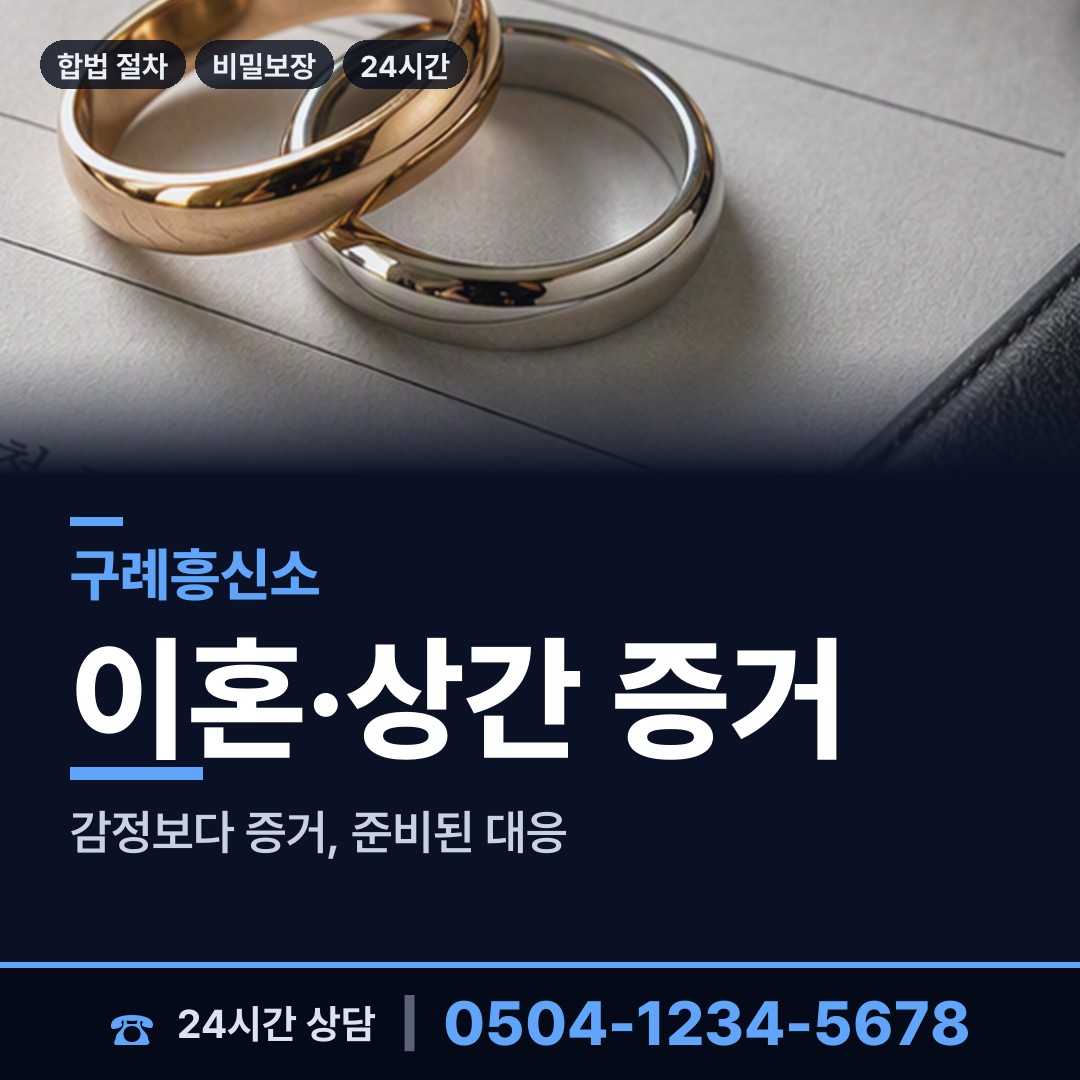 구례 용방면 결혼전조사 상담 안내