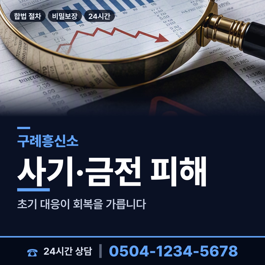 구례 용방면 탐정사무소 상담 안내