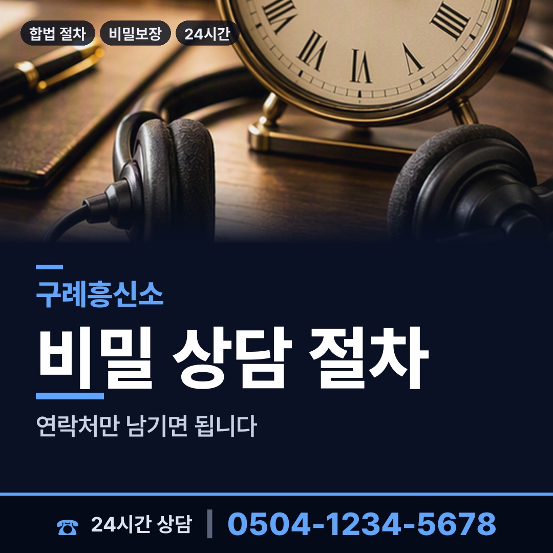 구례 용방면 탐정의뢰 상담 안내