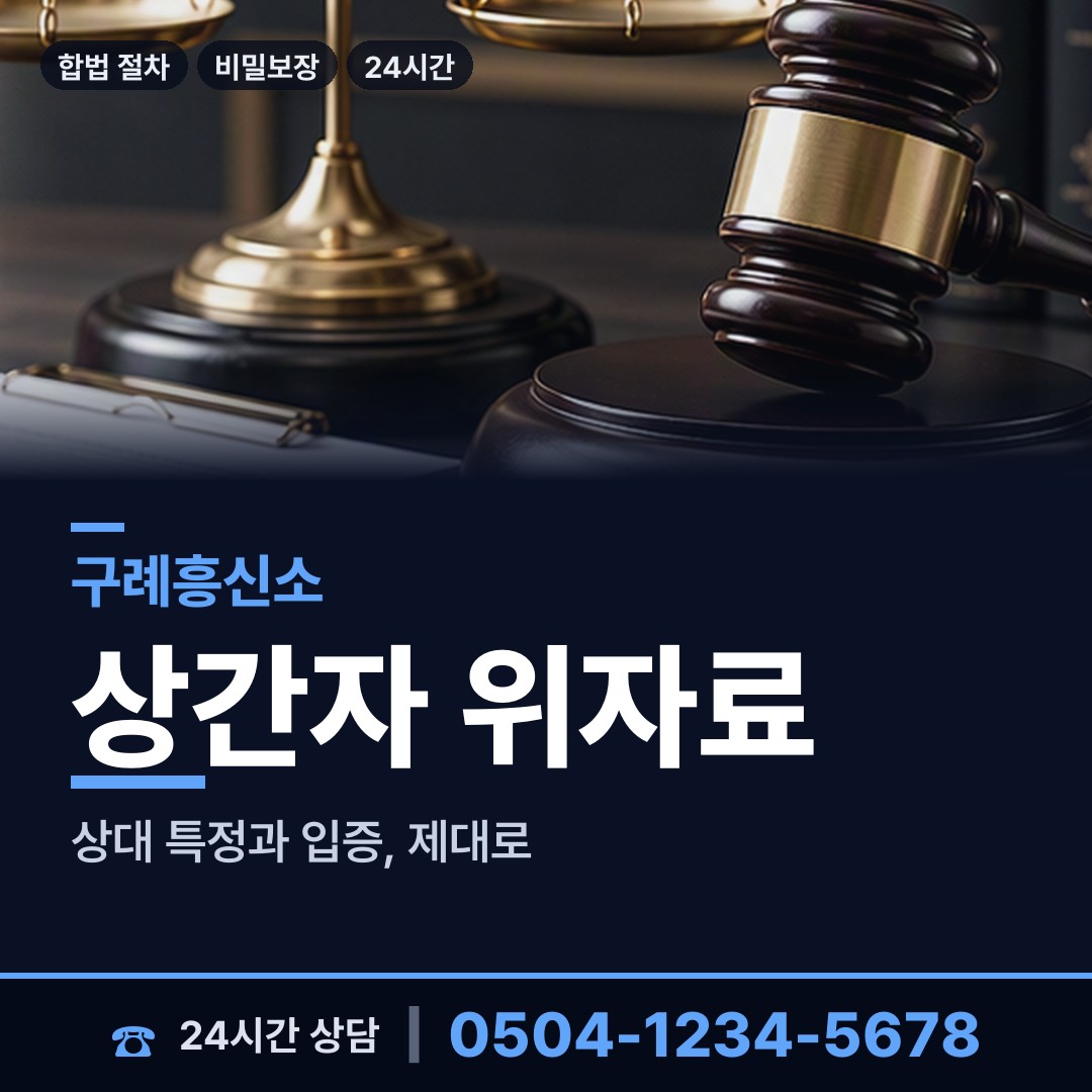 구례 용방면 소재파악 상담 안내
