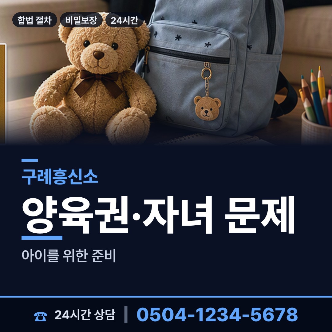 구례 용방면 채무자추적 상담 안내